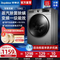 Royalstar 荣事达 8/10KG滚筒洗衣机全自动家用大容量变频一级除菌净螨洗烘干