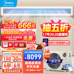 Midea 美的 乐享Ⅱ系列 KFR-72T2W/BP3DN1-LX(1)Ⅱ 中央空调 一拖一 3匹