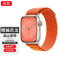 PLUS会员：兵宏 适用苹果手表表带apple watch ultra表带高山尼龙回环iwatch8/7/se 高山回环·橙色