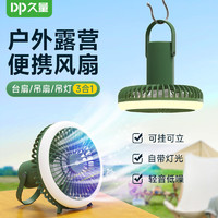 久量 DP久量（Duration power）户外野餐露营灯 挂立两用小风扇型照明灯 便携多功能露营风扇灯
