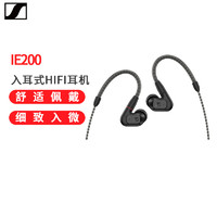 森海塞尔 入耳式高保真耳机 专业HiFi耳塞动圈耳机 可换线 IE 200