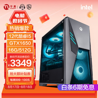 NINGMEI 宁美 魂-布洛芬 组装电脑（黑色、500GB SSD、酷睿i5-12400F、GTX 1650 4G、16GB）