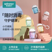 winner 稳健医疗 稳健免洗手液消毒凝胶便携式杀菌酒精儿童家用消毒液免手洗30ml