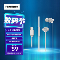 Panasonic 松下 TCM132 入耳式动圈有线耳机 白色 Type-C