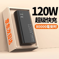 牛电冲 超大容量充电宝80000毫安时移动电源适用于华为oppo苹果PD小米vivo手机 80000毫安时