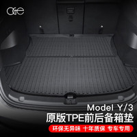 OGE 特斯拉后备箱垫model 3专用前后背箱尾垫三件套TPE垫子