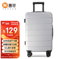 惠寻 行囊行李箱大容量万向轮拉杆箱26英寸旅行箱密码箱商务 奶酪白