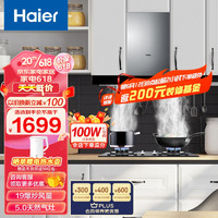 海尔（Haier）抽油烟机 欧式顶吸油烟机家用高频自清洁19立方大吸力420风压吸油烟机灶具套装 免拆机自清洁+5.0火力天然气灶