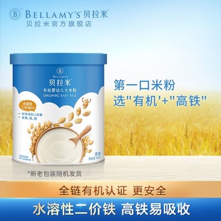 BELLAMY'S 贝拉米 有机婴儿大米粉 原味 45g试用罐