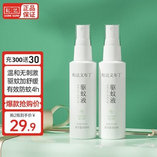 松达 儿童舒缓膏植物萃取舒缓蚊虫叮咬 驱蚊液60ml *2瓶