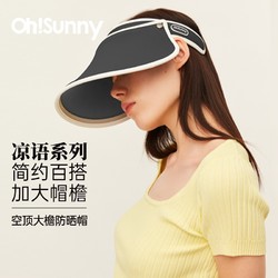 OhSunny 防晒帽女 遮阳空顶帽子