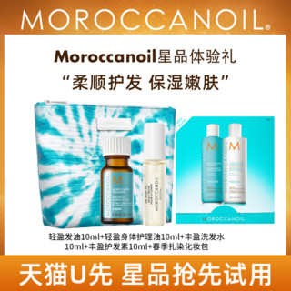 摩洛哥油护发精油身体油丰盈洗发水护发素春季扎染化妆包