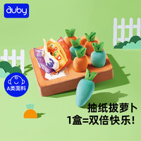 auby 澳贝 儿童玩具男女孩2合1拔萝卜抽纸盒拼插蒙氏早教具周岁生日礼物