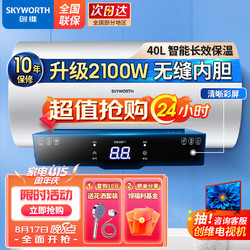 SKYWORTH 创维 储水式 热水器电热水器