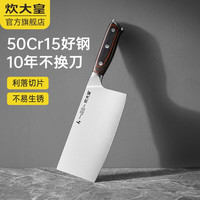 炊大皇 铸匠系列 菜刀