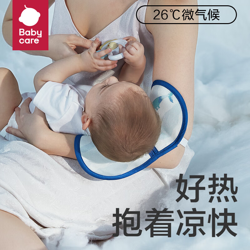 babycare 抱娃手臂垫婴儿冰丝凉席夏季喂奶手臂垫透气防螨