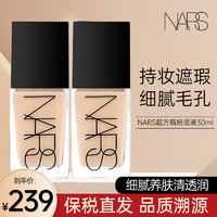 NARS 纳斯 娜斯超方瓶粉底液纳斯流光美肌粉底霜遮瑕持妆养肤不暗沉