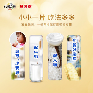 88VIP：BEINGMATE 贝因美 钙铁锌营养米饼50g*3盒营养磨牙饼干婴幼儿宝宝/官方