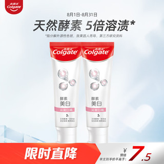 Colgate 高露洁 活性酵素美白牙膏40gx2支 体验装 沁爽白桃味 清新去口气