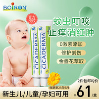 BOIRON 宝宝儿童蚊虫叮咬金盏花修护膏 法国进口30g 2支