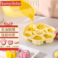 Buena bebe 波尼贝贝 宝宝辅食蒸烤蛋糕自制婴儿家用烘焙硅胶糕点易脱模具冰格冷冻DIY