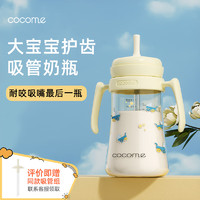 cocome 可可萌 直通吸管奶瓶两岁以上大宝宝耐咬ppsu直吸式奶瓶3-6岁280ML奶白黄