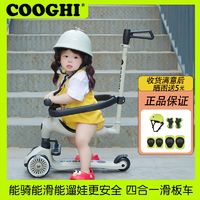 COOGHI 酷骑 滑板三合一车酷奇滑板车四合一多功能滑板车二合一脚踏