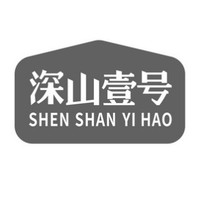 SHEN SHAN YI HAO/深山壹号