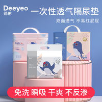 百亿补贴：Deeyeo 德佑 隔尿垫婴儿一次性儿童宝宝新生儿防水不可洗纯棉隔尿垫巾