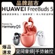  HUAWEI 华为 FreeBuds5蓝牙无线充耳机入耳式降噪触控高音质长续航　