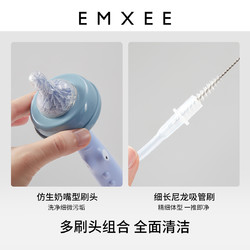 EMXEE 嫚熙 奶瓶清洗套装