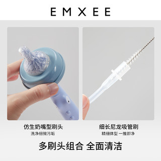 EMXEE 嫚熙 奶瓶清洗套装