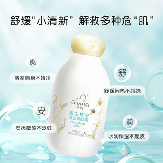 启初新生特安植物清凉爽肤露液体爽身粉宝宝儿童痱子粉180ml