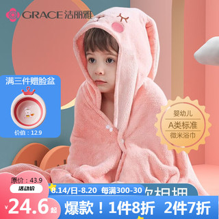 GRACE 洁丽雅 儿童浴巾带帽斗篷新生婴儿洗澡比棉纱布柔软吸水宝宝浴袍 (80*150cm)粉色小兔