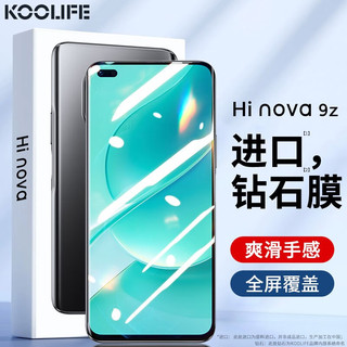 KOOLIFE 华为Hi nova 9z钢化膜huawei Hi nova9z手机膜保护贴膜屏幕玻璃全覆盖超薄高清膜防摔指纹