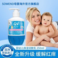 QV 婴儿身体乳桃子虎儿童水润乳液敏感肌宝宝全身可用 小老虎粉标身体乳250g