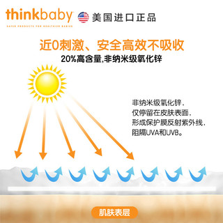 thinkbaby婴儿防晒霜儿童宝宝专用物理防晒乳spf50孕妇霜保湿防水