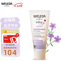 WELEDA 维蕾德 白锦葵保湿面霜 50ml