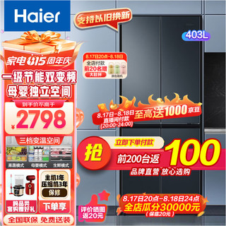 Haier 海尔 BCD-403WLHTDEDC9U1 十字对开门冰箱 403L