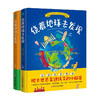 绕着地球去发现：游世界、见奇观、闻趣事、涨知识！“全学科”科普读物，足不出户知天下！