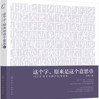 麦客文化：这个字，原来是这个意思.Ⅳ：100个汉字中的古代风俗史