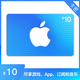 爆卖补货：Apple 苹果 App Store 充值卡 10元（电子卡）