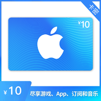 Apple 苹果 App Store 充值卡 10元（电子卡）