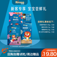 Rivsea 禾泱泱 欧洲进口水果泥 宝宝辅食蔬果泥 赠送3款尝鲜装