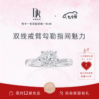 Darry Ring DR求婚钻戒 BELIEVE系列简奢款 光芒戒  钻石戒指礼物女婚戒 WJ0191 TOP*共约17分-9分F色VS1少量现货