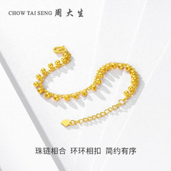 CHOW TAI SENG 周大生 黄金手链流仙金珠手链 7.35g