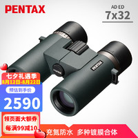 PENTAX 宾得 AD望远镜高倍高清专业ED镜 AD 7x32ED