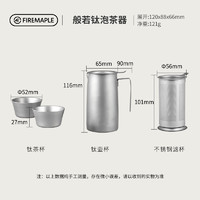 火枫般若BoRe泡茶器FMP-T320钛茶具钛壶轻量化滤茶器送人礼品 定制款（茶壶+一对杯子，十五个工作日发货） 0.35L