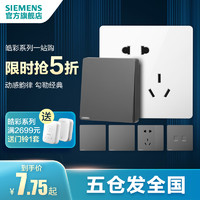 SIEMENS 西门子 开关插座皓彩白色五孔USB一开家用面板官方旗舰店套餐