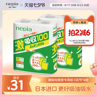 nepia 妮飘 日本进口激吸收厨房专用卷纸吸油吸水纸家用实惠装100节*4卷